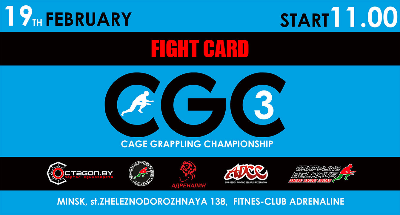 ФАЙТКАРД ТУРНИРА ПО ГРЭППЛИНГУ CGC 3